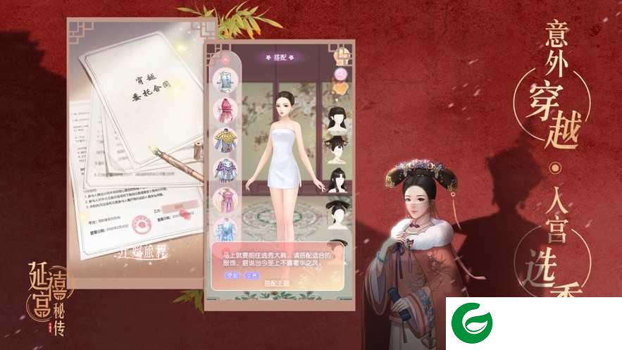 延禧宫秘传游戏下载_延禧宫秘传iOS下载-