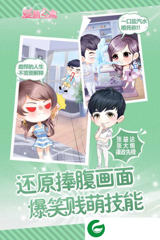 爱情公寓手游下载最新-爱情公寓手游下载正版-
