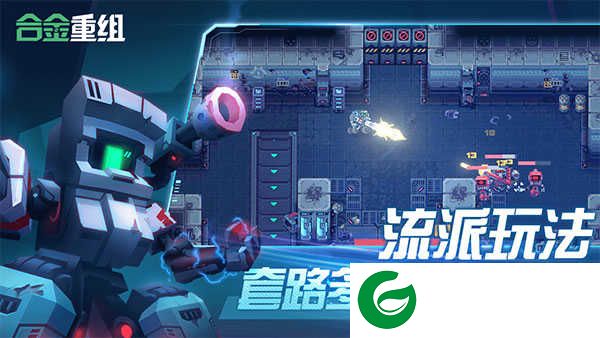 合金重组手机版下载-合金重组单机版下载安装0.8.21.25h-