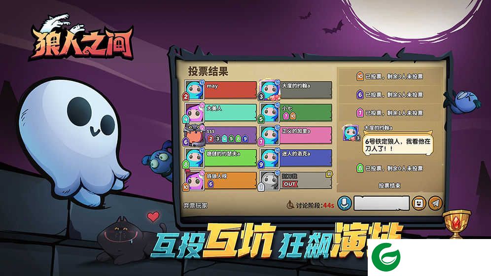 狼人之间游戏下载-狼人之间测试服下载1.8-