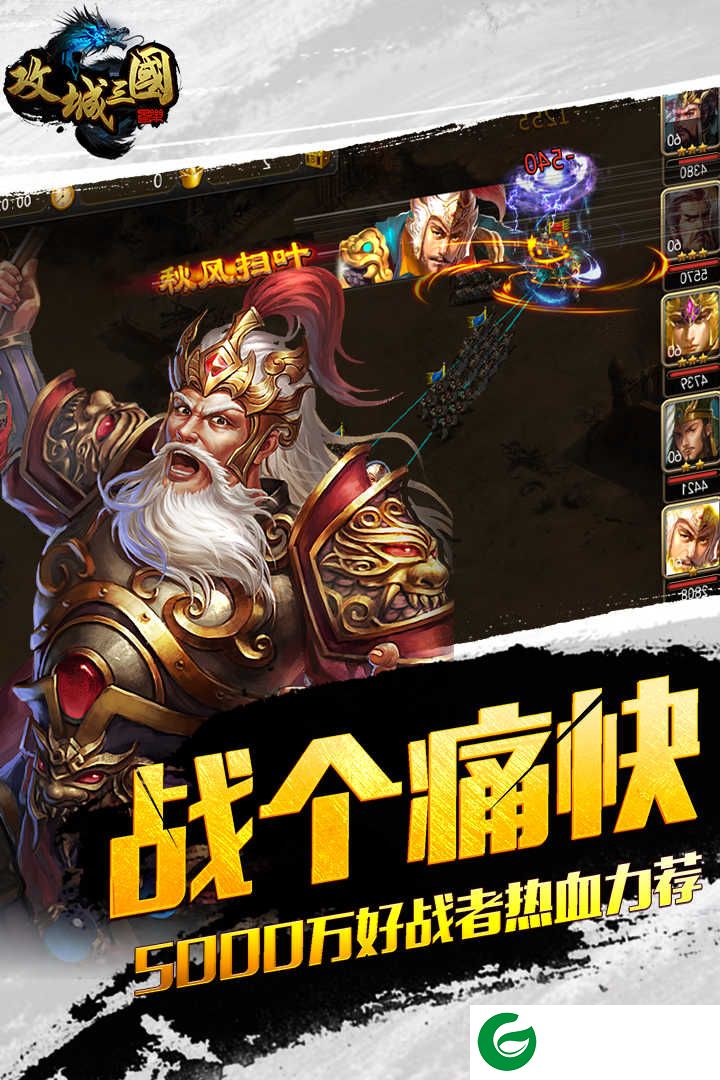 攻城三国下载安装-攻城三国游戏下载-