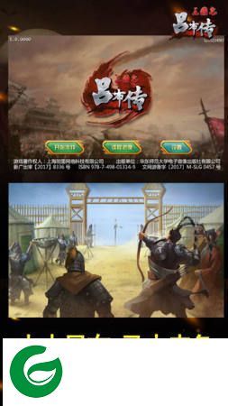 三国志吕布传无限元宝内置菜单截图