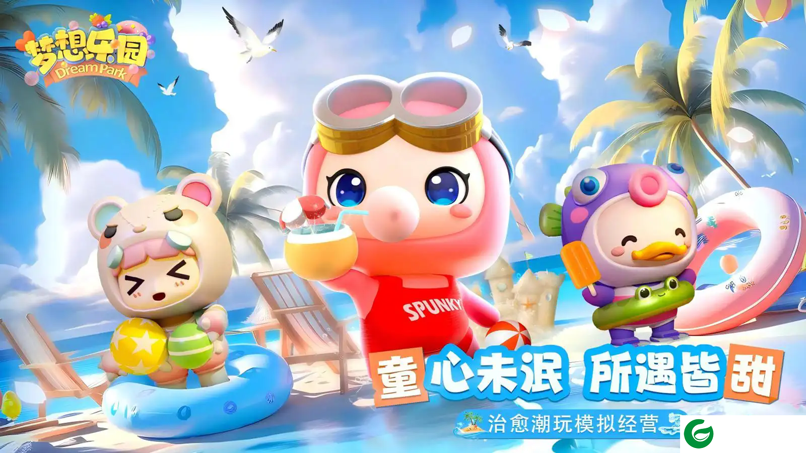 梦想乐园手机版下载-梦想乐园手机版游戏下载1.1.0-