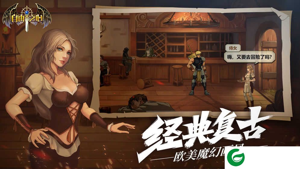 自由之心手游下载-自由之心手游官方版下载-