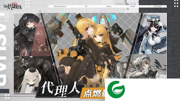 灰烬战线官方版展示