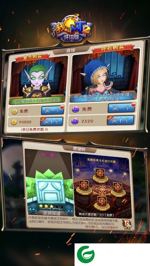 我叫MT2怀旧版下载-我叫MT2怀旧版ios下载