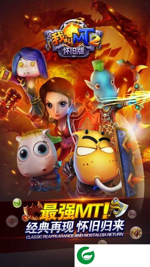 我叫MT2怀旧版下载-我叫MT2怀旧版ios下载-