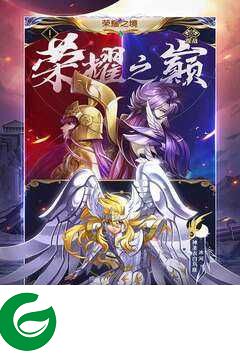 圣斗士星矢正义传说下载-圣斗士星矢正义传说下载最新版-