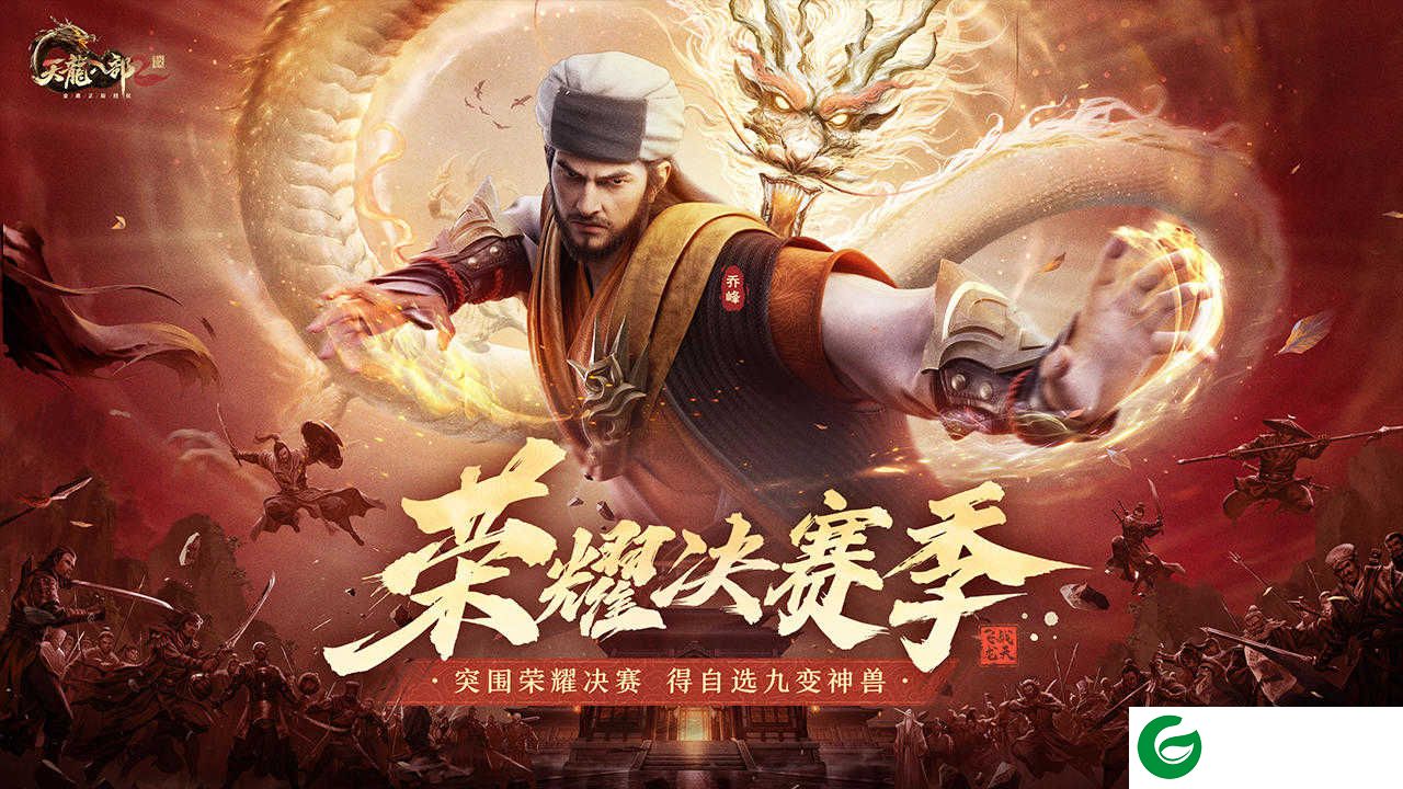 天龙八部2飞龙战天手游下载-天龙八部2飞龙战天手游最新版本下载2024-