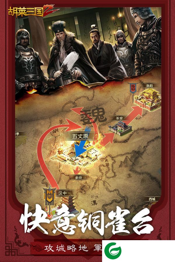 胡莱三国2九游版下载-胡莱三国2九游版本最新下载