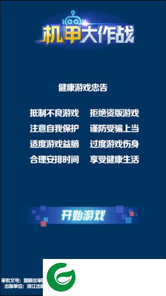机甲大作战小游戏下载-机甲大作战小游戏安卓下载-