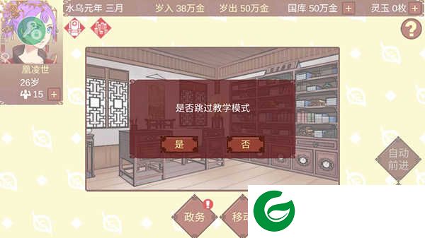 女帝的日常1.09内置修改器版游戏攻略3