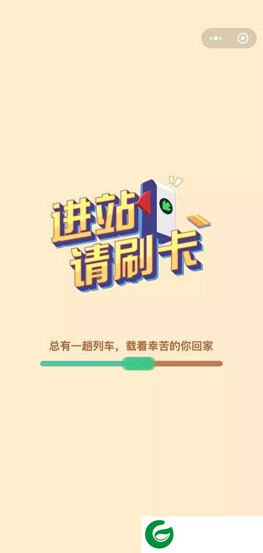 进站请刷卡无限金币版下载-进站请刷卡无限金币版下载1.2-