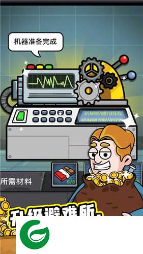 造个避难所无限金币无限钻石最新下载-造个避难所无限金币无限钻石免广告下载3.5.18-