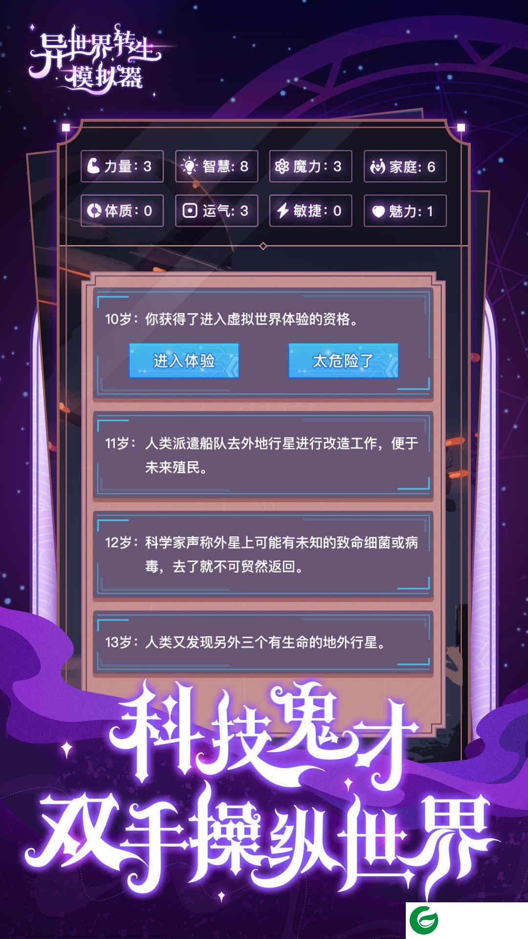 异世界转生模拟器最新版下载_异世界转生模拟器正版最新版下载1.0.10-
