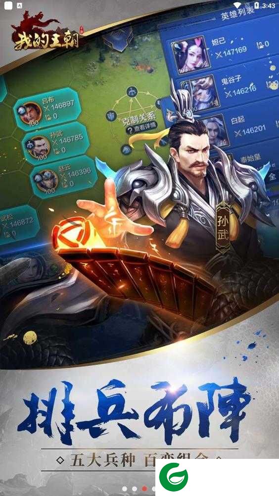 我的王朝最新安卓版下载-我的王朝华为手机版下载-