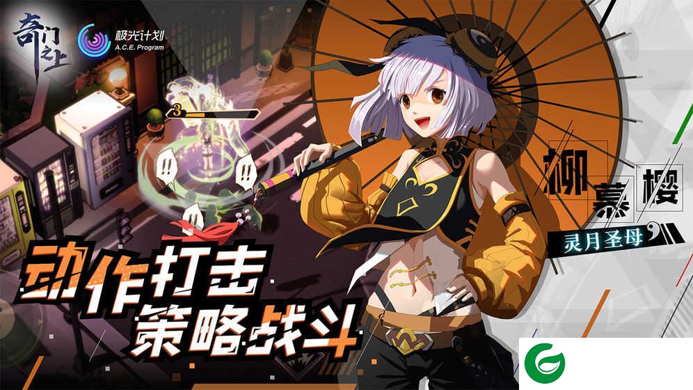 奇门之上测试服下载-奇门之上测试服安卓下载1.0.0-