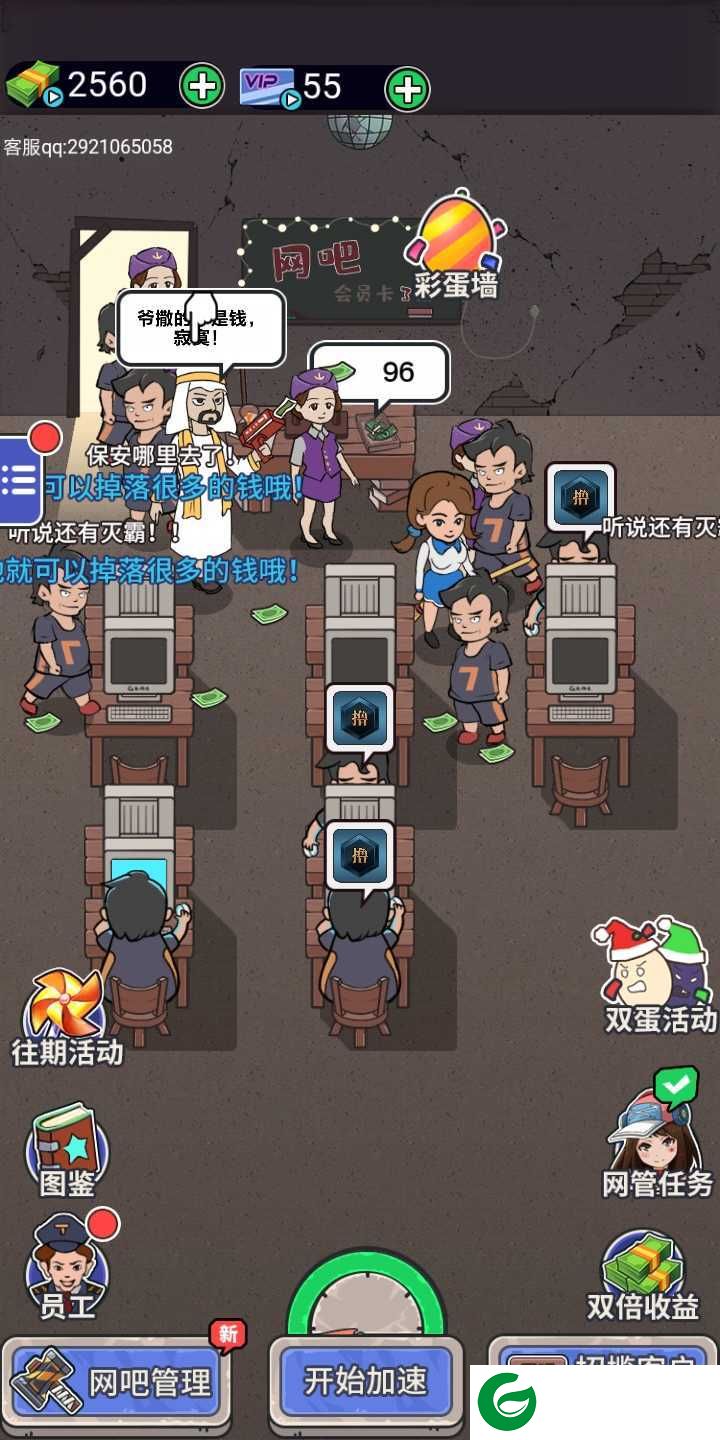 最强网吧(含兑换码)下载-最强网吧无限金币下载-