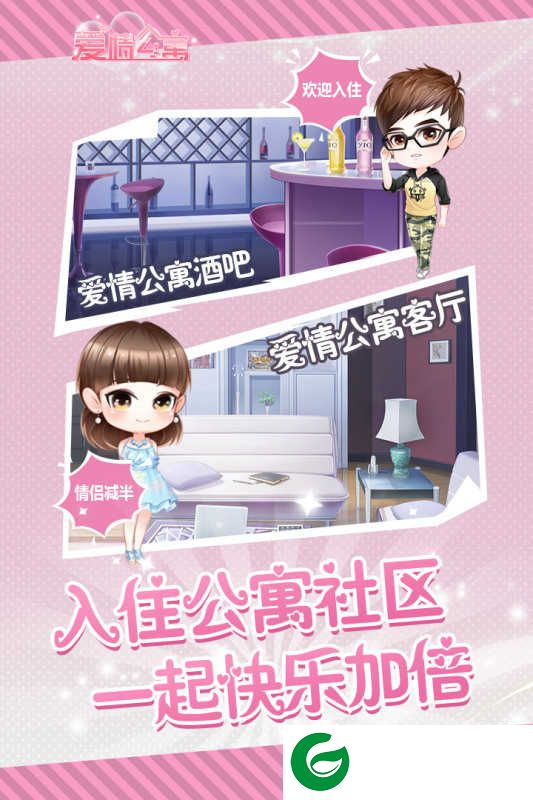 爱情公寓手游下载最新-爱情公寓手游下载正版-