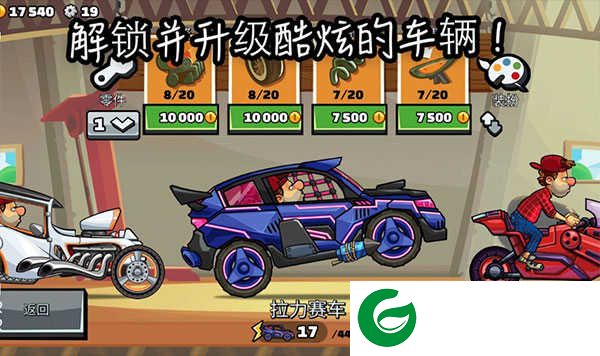 hillclimbracing2下载-hillclimbracing2国际服下载1.63.1-