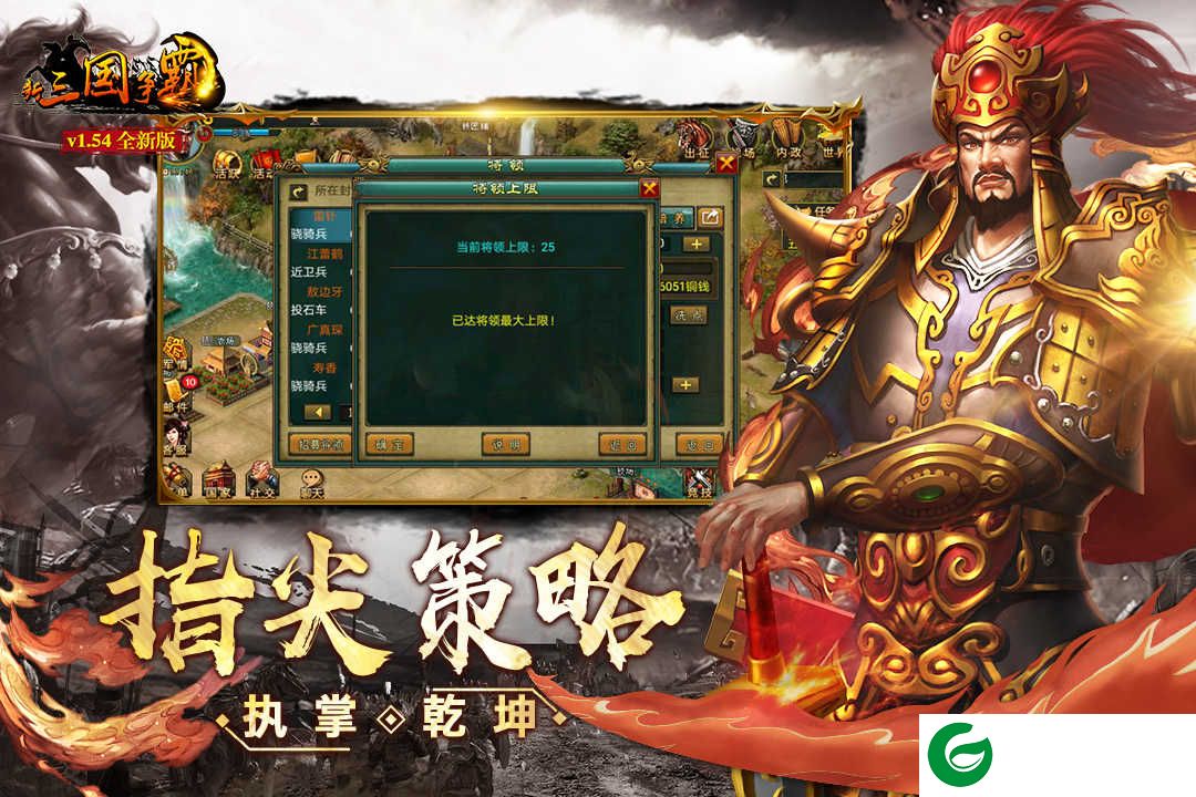 新三国争霸经典版下载-新三国争霸九游经典版1.53下载1.56.0928-