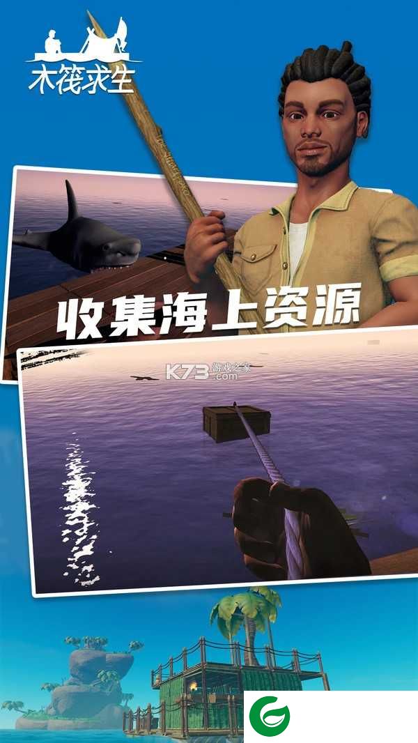 木筏求生最新版下载-木筏求生无限资源下载240-