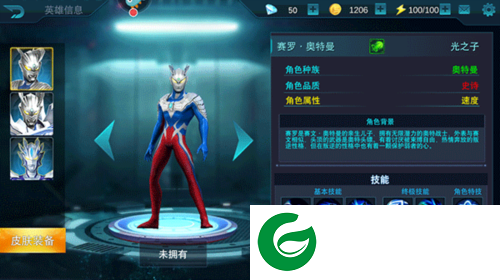 奥特曼传奇英雄测试服8