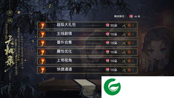 天机录内置菜单游戏截图