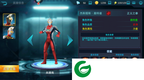 奥特曼传奇英雄测试服11