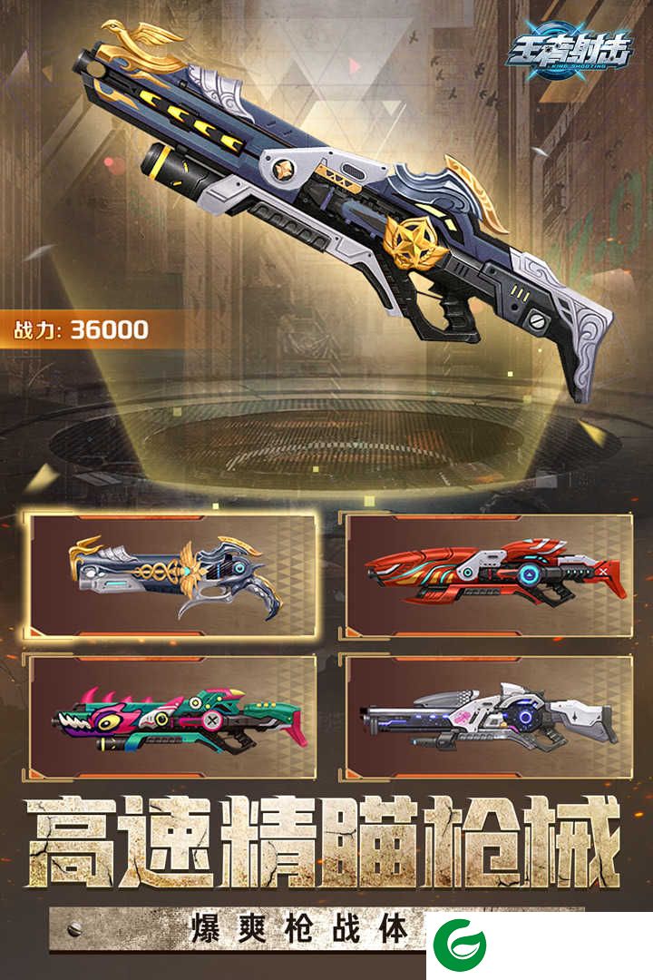 王者射击手游九游版2022下载-王者射击手游九游最新版下载-