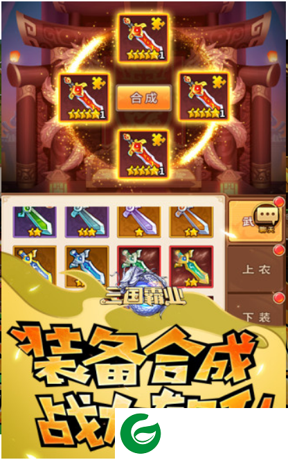魏蜀吴悍将之三国霸业手游下载_魏蜀吴悍将之三国霸业最新版下载2.0.0-