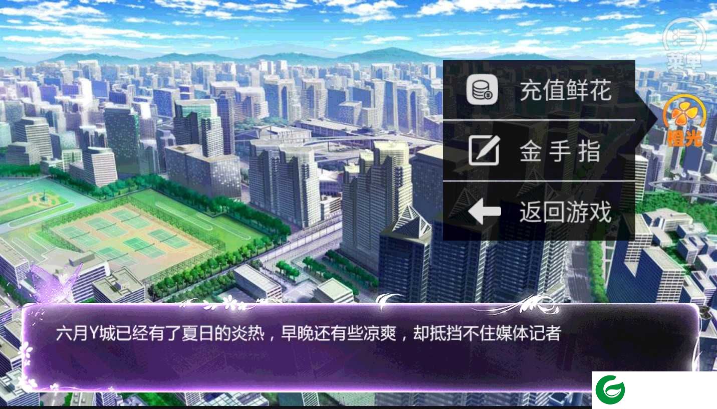 橙光豪门盛宴金手指版下载_豪门盛宴无限鲜花下载3.1-
