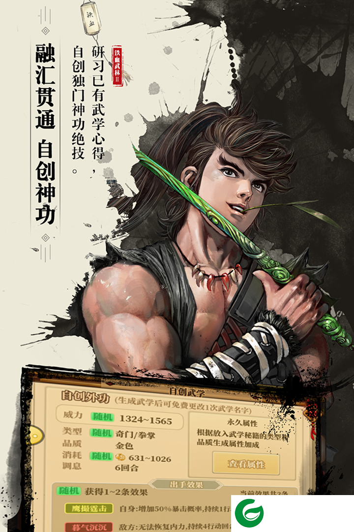 铁血武林2免费版下载-铁血武林2下载-