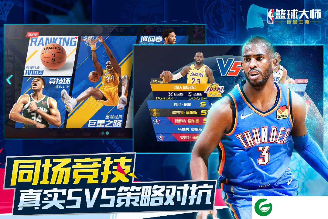 NBA篮球大师最新版本下载-NBA篮球大师最新游戏下载-