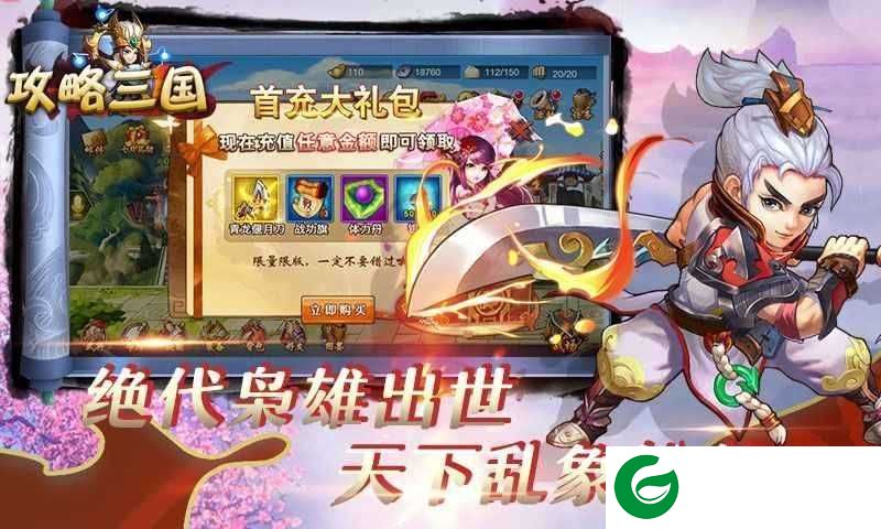 攻略三国游戏下载_攻略三国安卓版下载1.3.209-