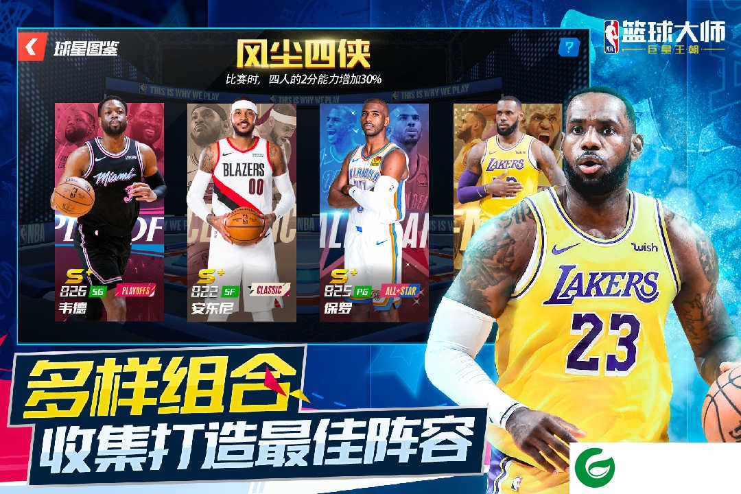 NBA篮球大师最新版本下载-NBA篮球大师最新游戏下载-