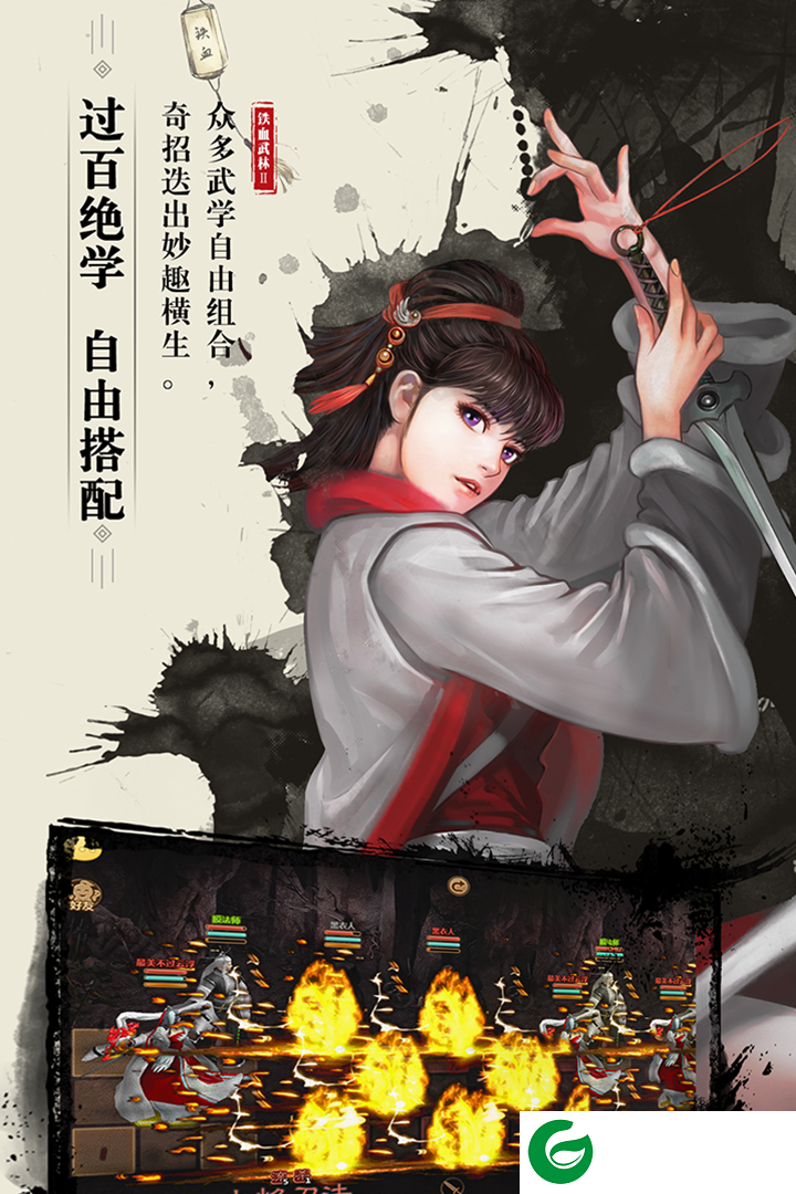 铁血武林2免费版下载-铁血武林2下载-