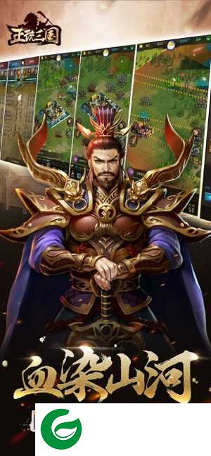 正统三国手游萝卜版下载-萝卜平台正统三国下载-