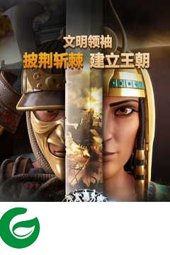 战争与文明正式版下载-战争与文明正式版最新版下载-