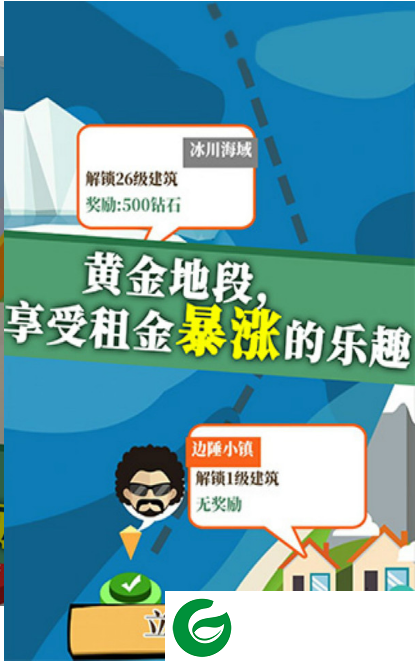 地产大富豪游戏下载_地产大富豪最新版下载1.0-