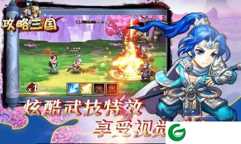 攻略三国游戏下载_攻略三国安卓版下载1.3.209-