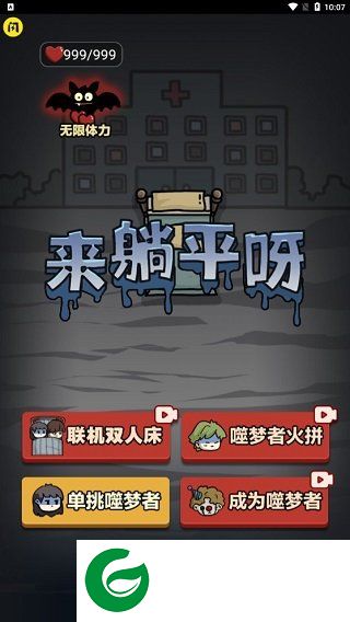 来躺平呀无限金币内置菜单游戏截图