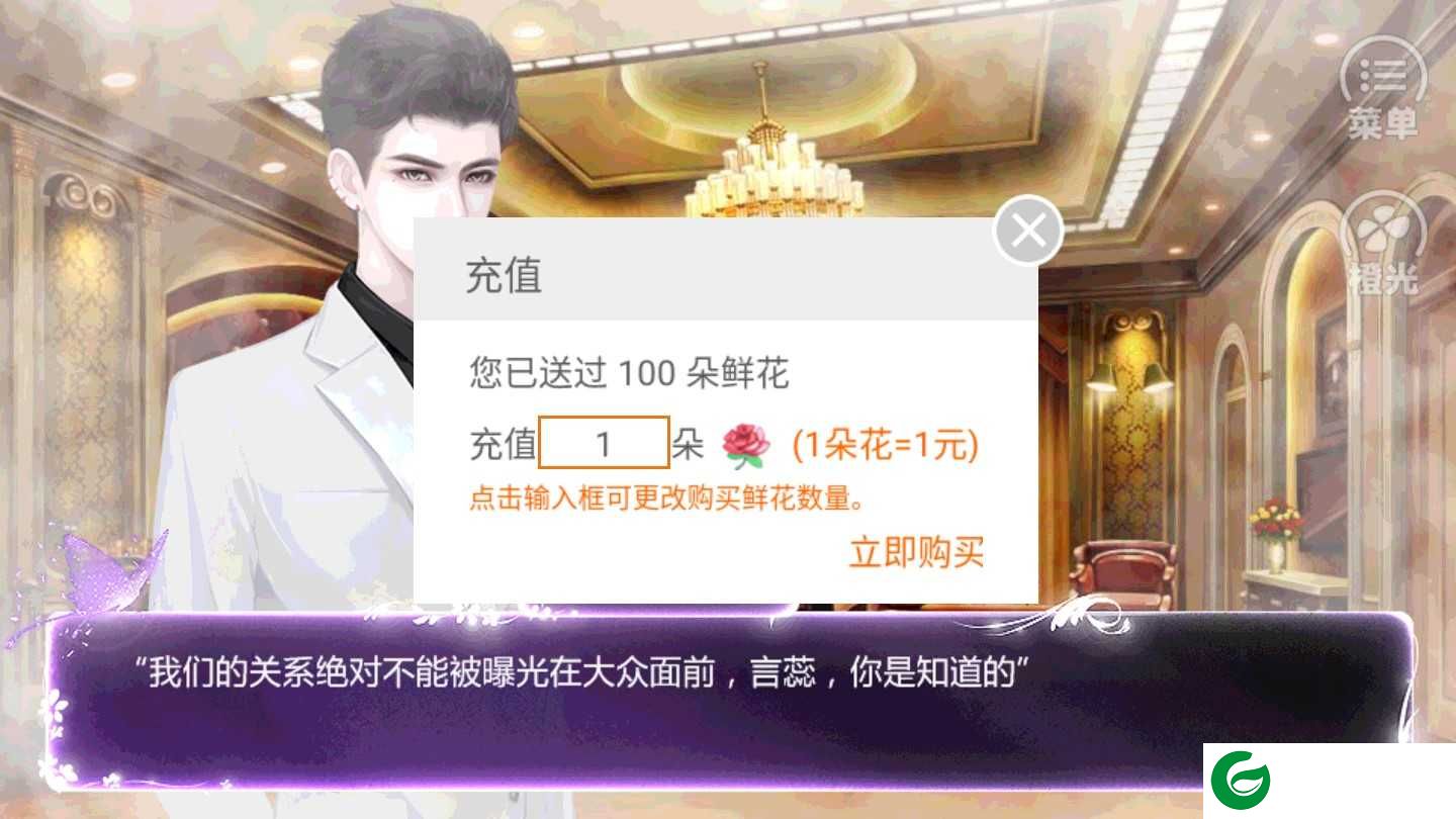 橙光豪门盛宴金手指版下载_豪门盛宴无限鲜花下载3.1-