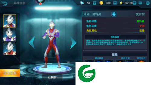 奥特曼传奇英雄测试服5