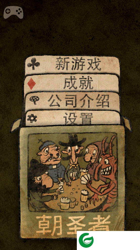 朝圣者手游下载-朝圣者手机版下载1.1.0-