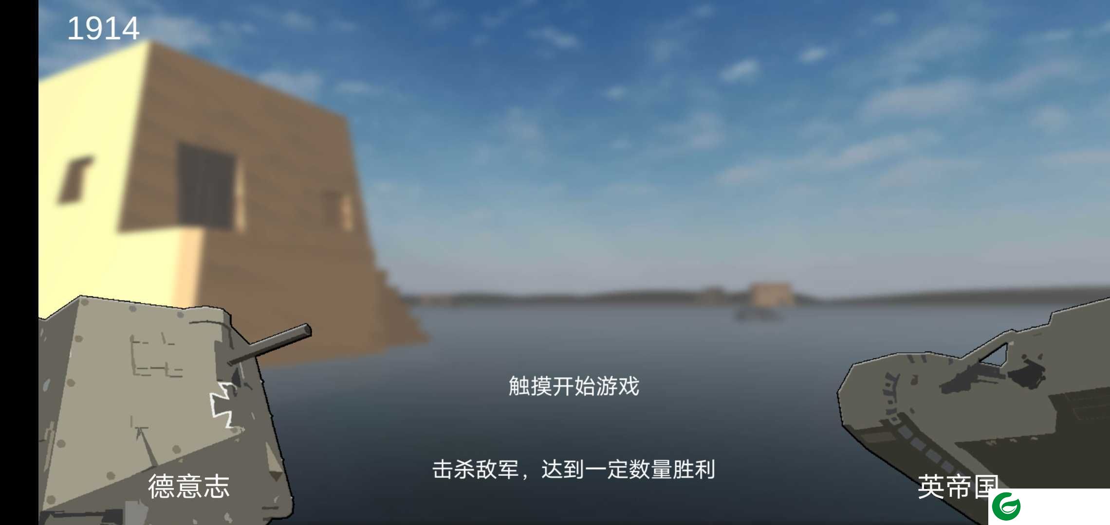 战地1914联机版最新版下载-战地1914联机版本下载1.0.7.4-