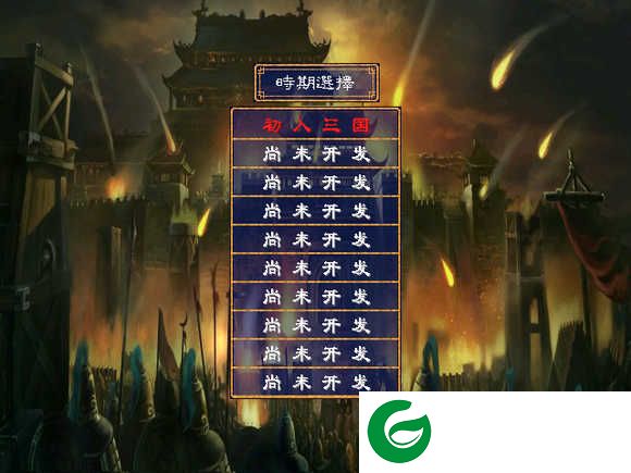 原水三国正式版游戏下载-原水三国正式版免费下载-