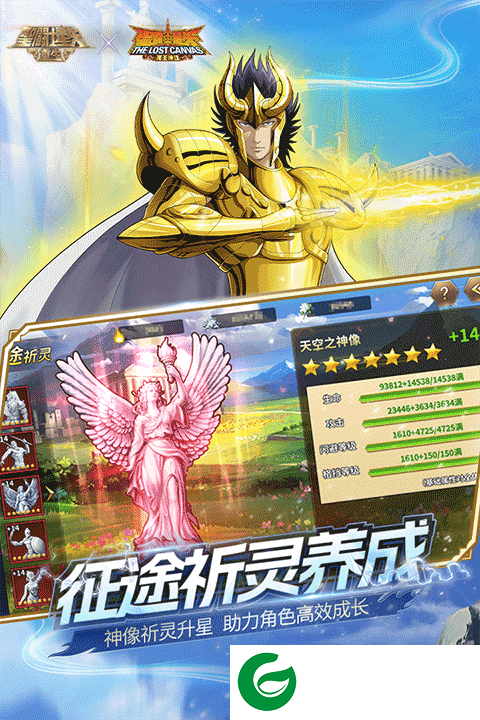 圣斗士星矢重生手游下载-圣斗士星矢重生正版下载-