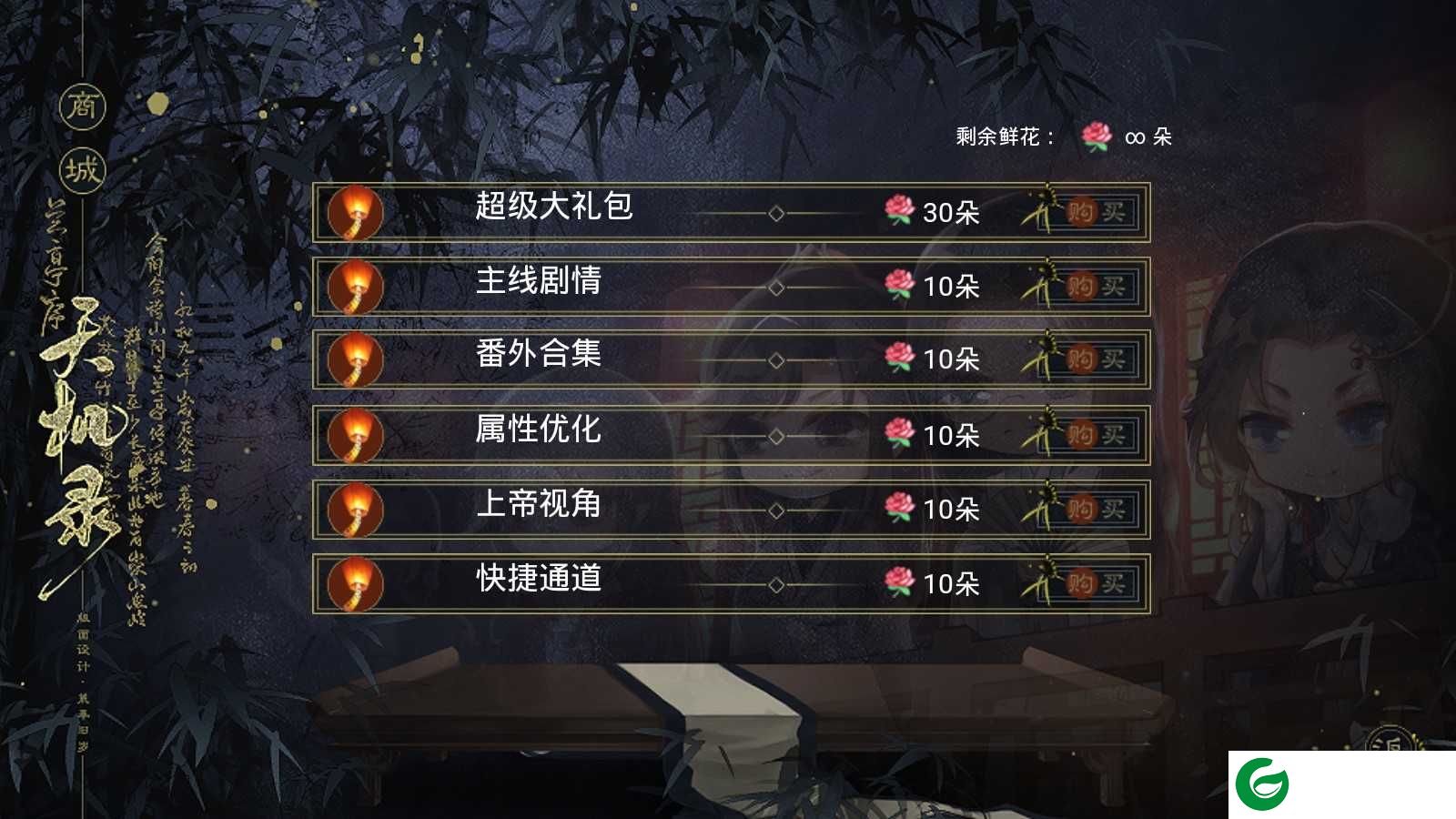 天机录金手指版下载-天机录下载蕗蕗-