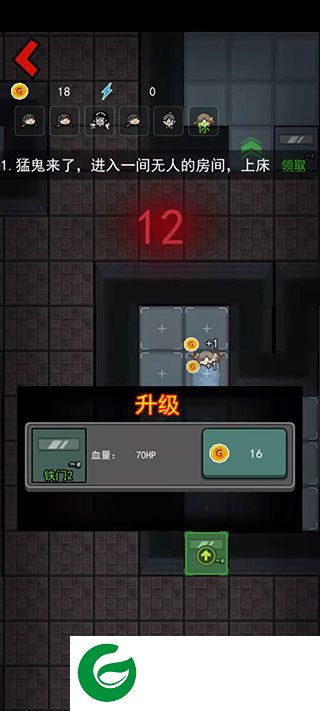 猛鬼宿舍无限金币免广告截图